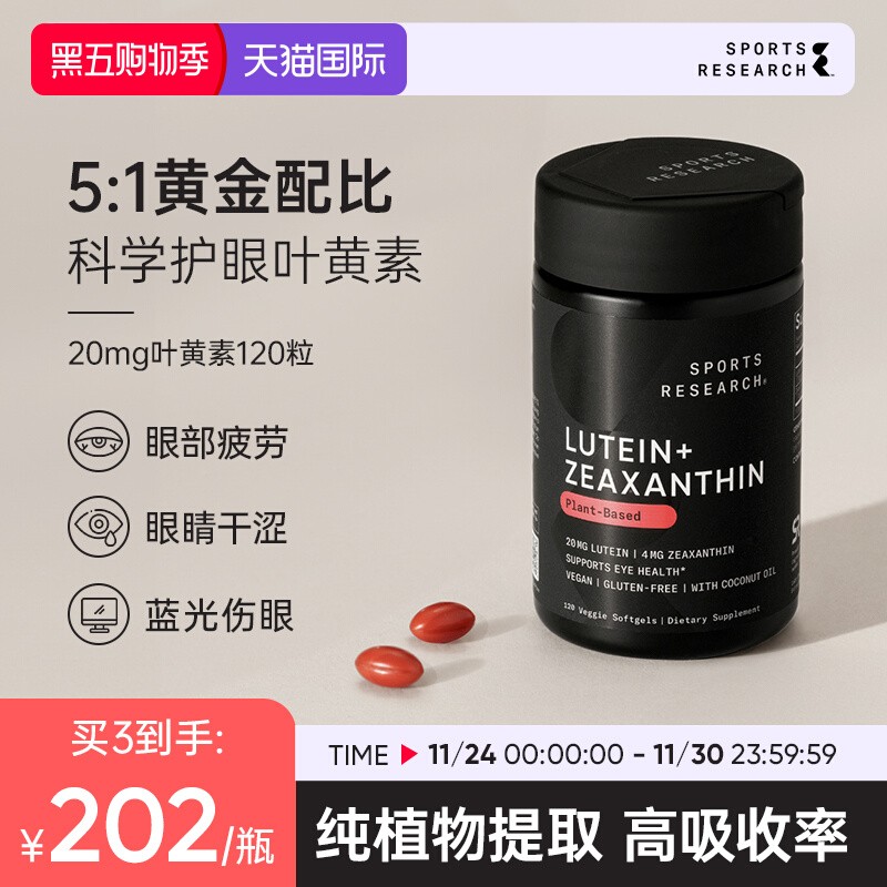 叶黄素护眼缓解蓝光保护视力