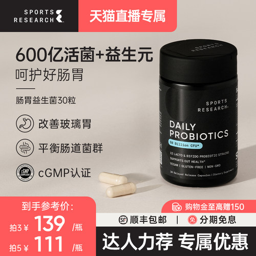 肠道益生菌600亿肠胃平衡菌群