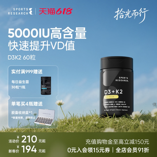 5000IU维生素D3K2骨骼健康MK7