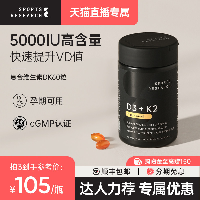 SportsResearch 5000IU维生素D3K2软胶囊MK7中老年成人SR纯素d3