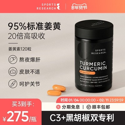 姜黄素95%专利黑胡椒熬夜