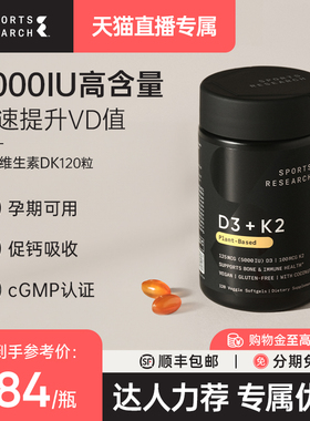 SportsResearch 5000IU维生素D3K2骨骼健康MK7中老年成人SR纯素d3