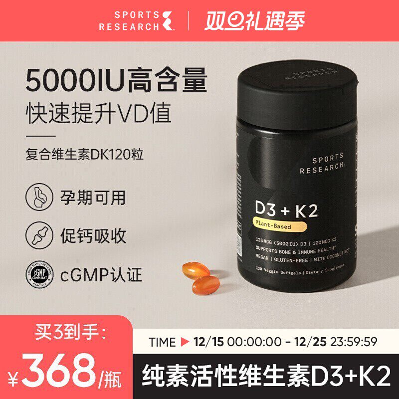 5000IU维生素D3K2骨骼健康MK7