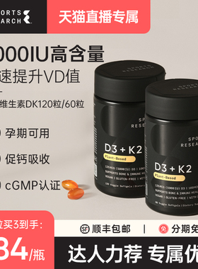 【禧物社】SportsResearch 5000IU维生素D3K2骨骼健康MK7中老年人