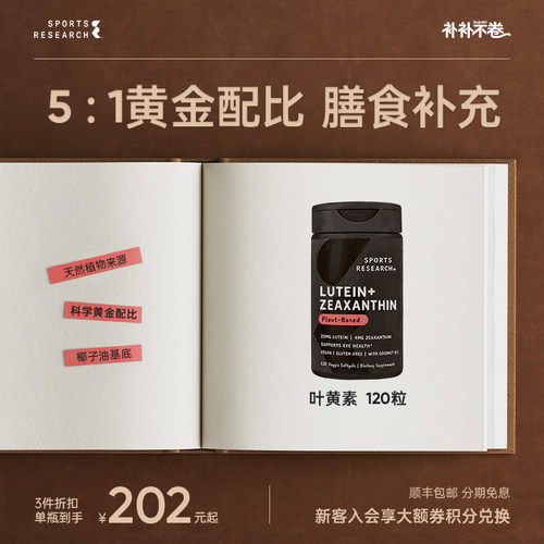 叶黄素护眼缓解蓝光保护视力