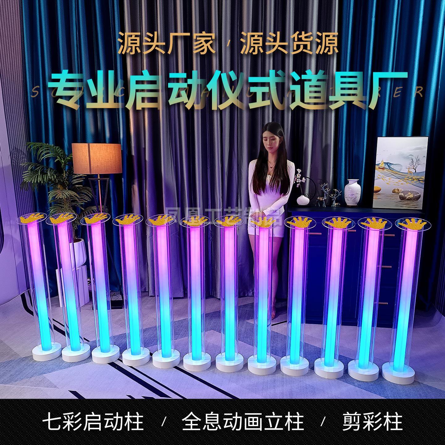创意活动发光立柱道具七彩灯能量柱亚克力手掌印启动台 遥控亮灯