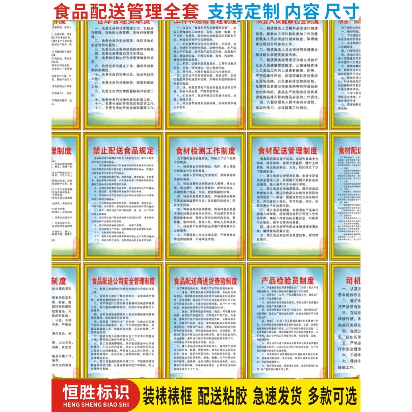 食品配送公司管理制度企业工厂安全生产车间规章标语警提标识示牌
