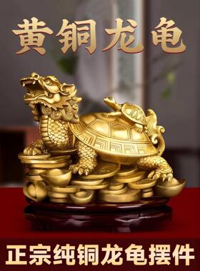 龙龟饰品招财，家居陈设，办公客厅，纯铜对八卦母子铜龙龟盛开