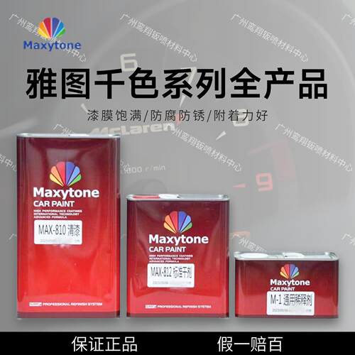 雅图千色系列全产品810清漆套装中涂底漆汽车漆高硬度附着力强