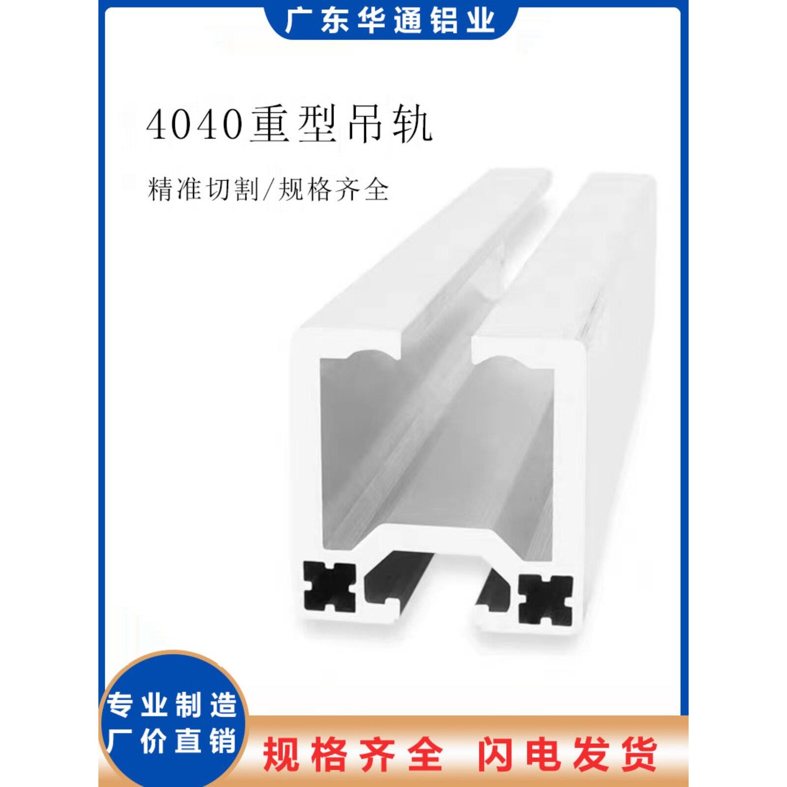 4042工业铝型材吊轨滑轨4042重型吊轨铝型材自动化设备围栏铝型材