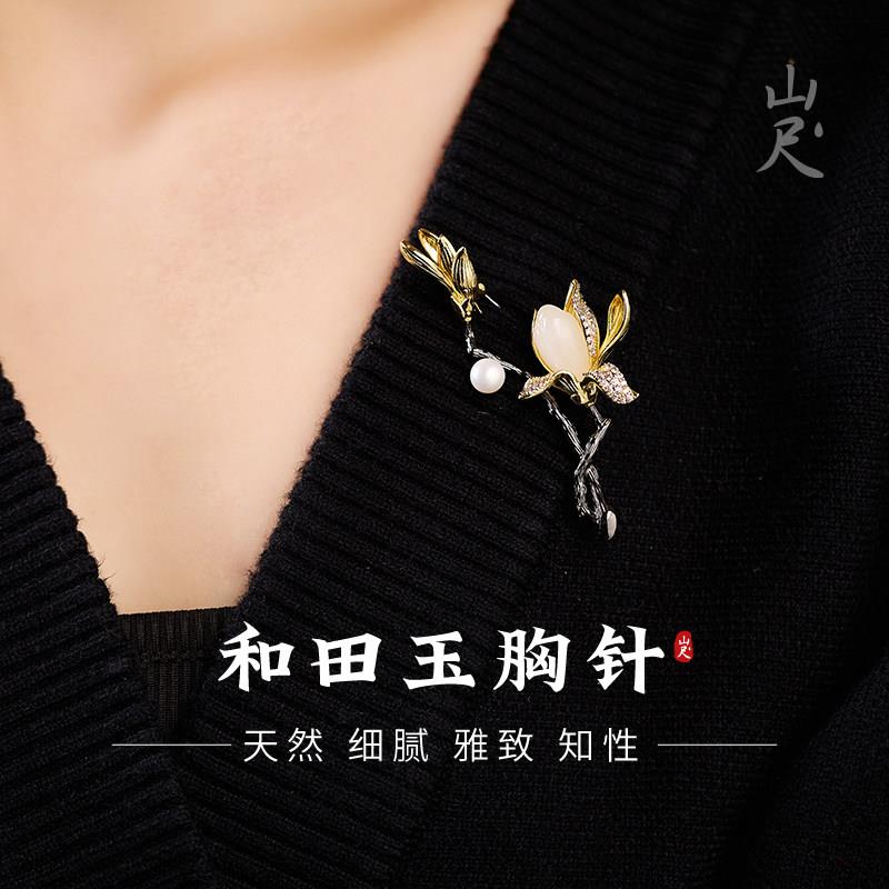 教师节礼物实用高级感和田玉兰花胸针女送老师别针礼品盒谢师礼|