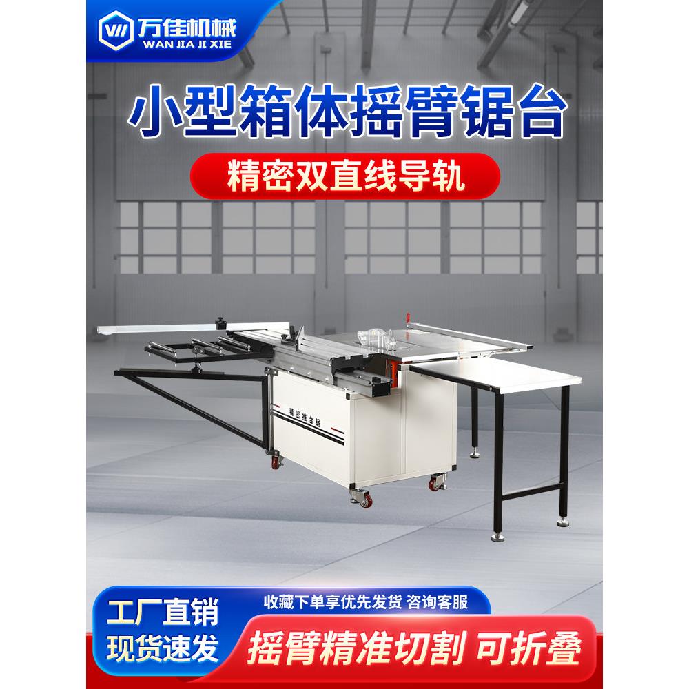 万家箱式小摇臂精密锯无尘婆婆锯一体机木工多功能锯台工作台锯