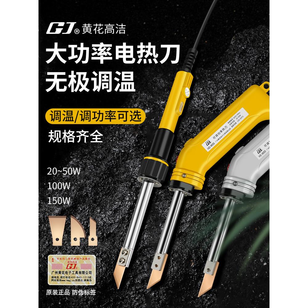 黄花电热刀切割刀珍珠棉海绵塑料亚克力KT板泡沫切割热熔刀雕刻刀