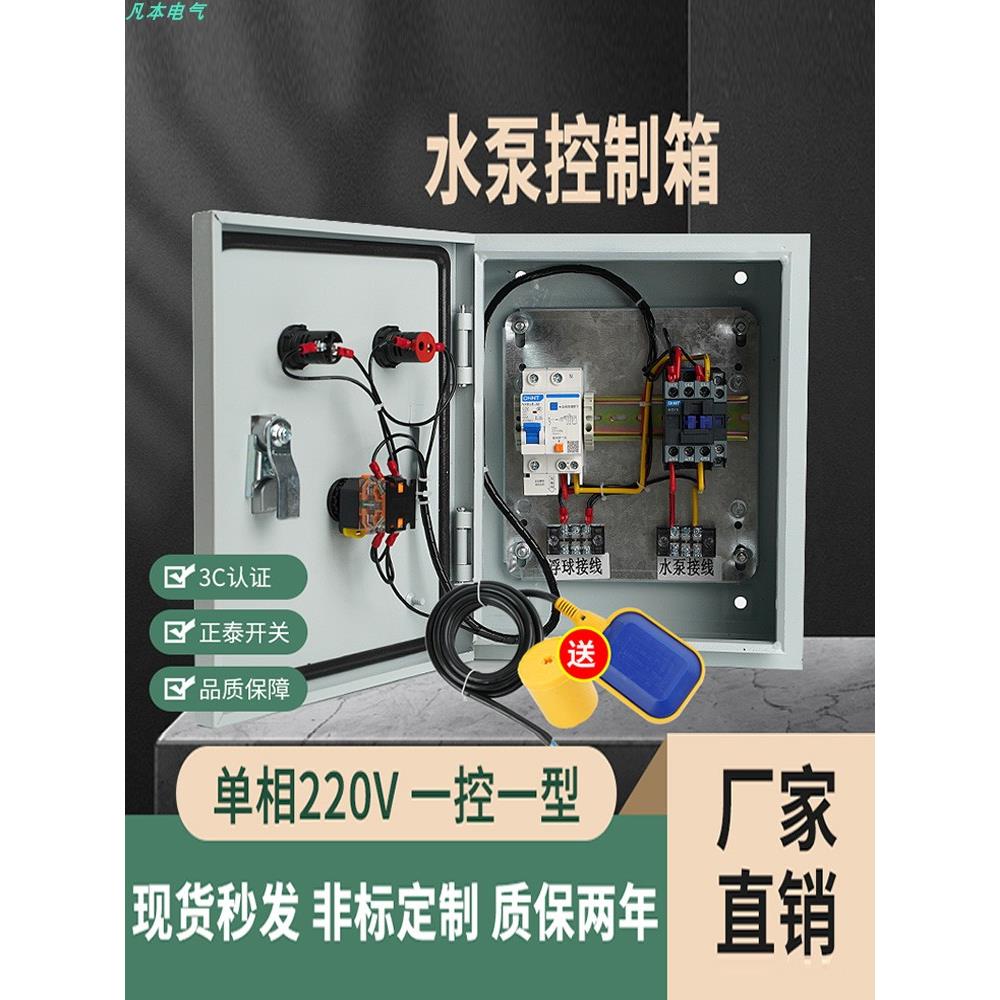 水泵控制箱220V单相全自动浮球定位抽水排污控制器家用户外配电箱