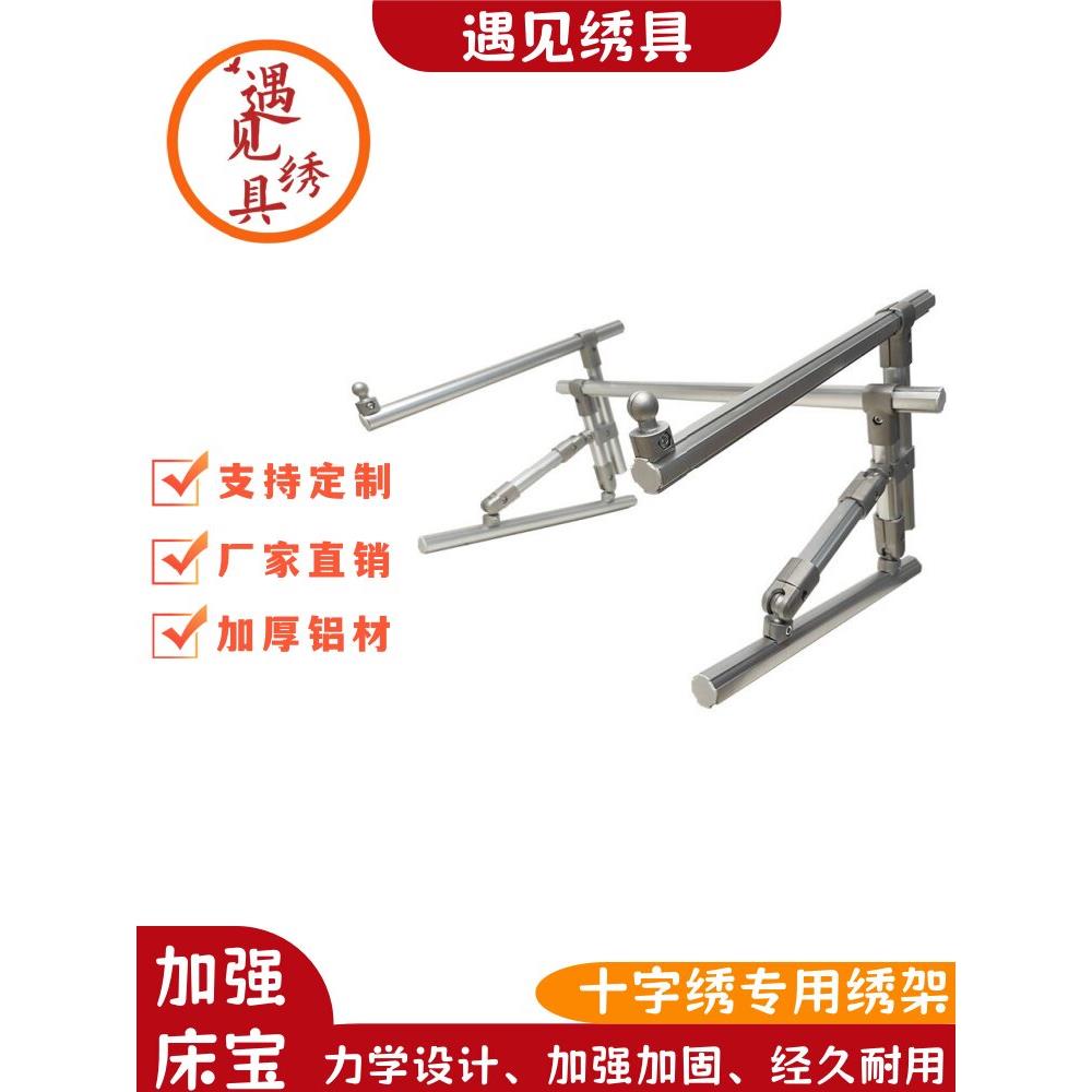 新款桌宝床宝二合一可升级架绣架绷架绣花架子十字绣工具铝制