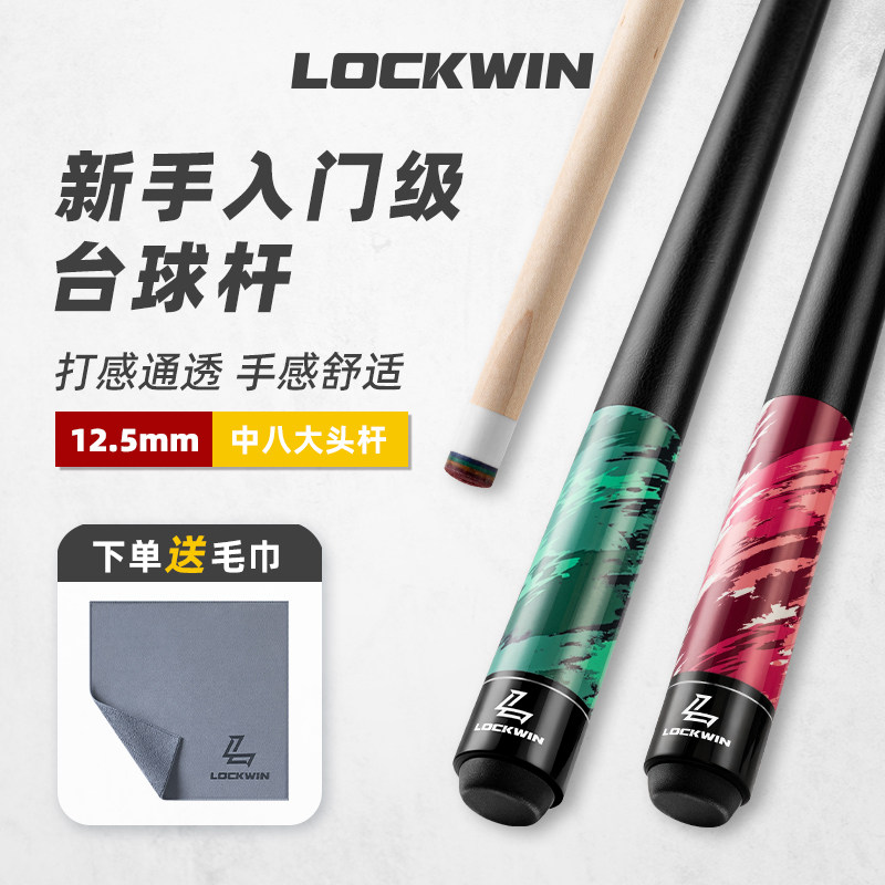 lockwin新手小白入门级台球杆图片