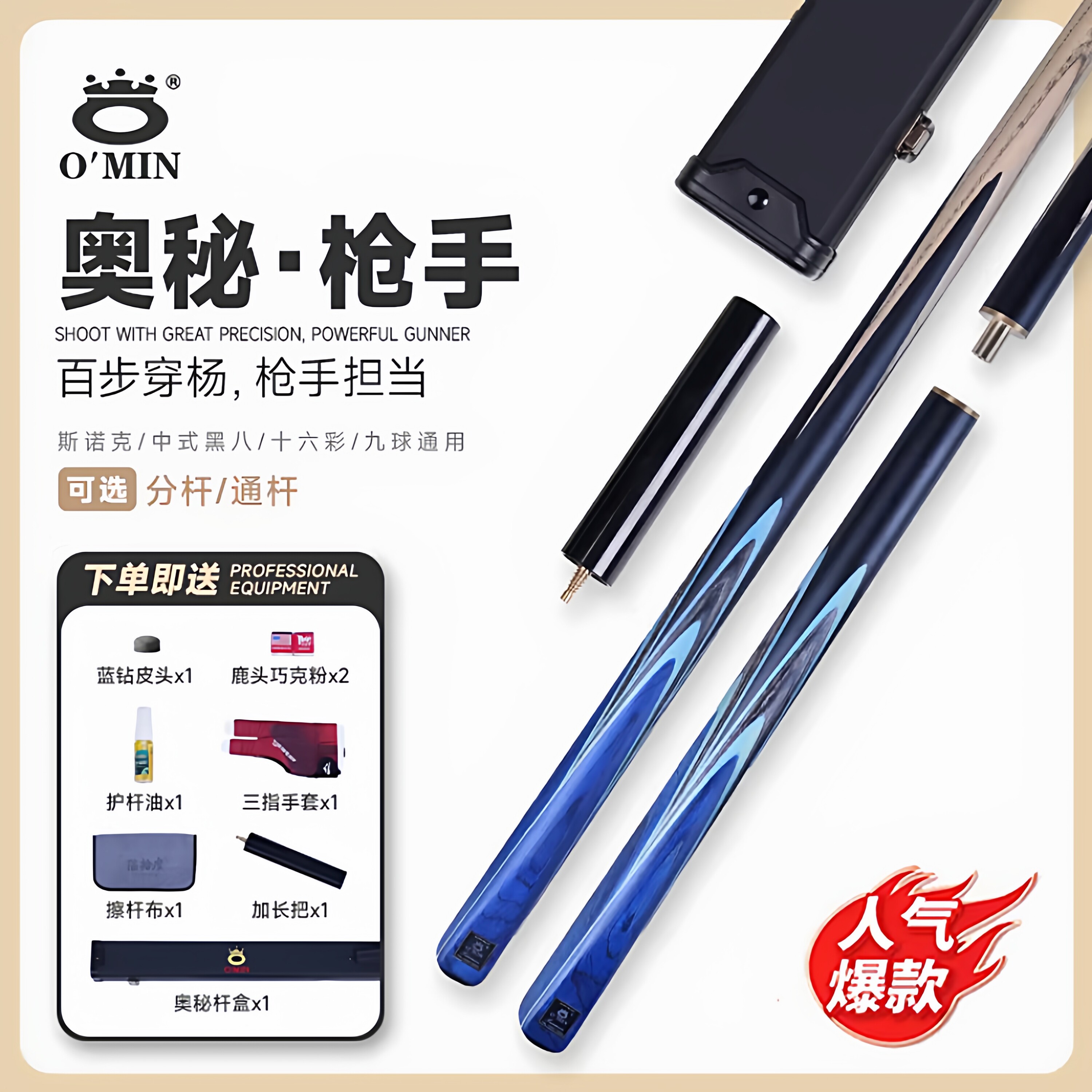 奥秘枪手台球杆送全套配件图片