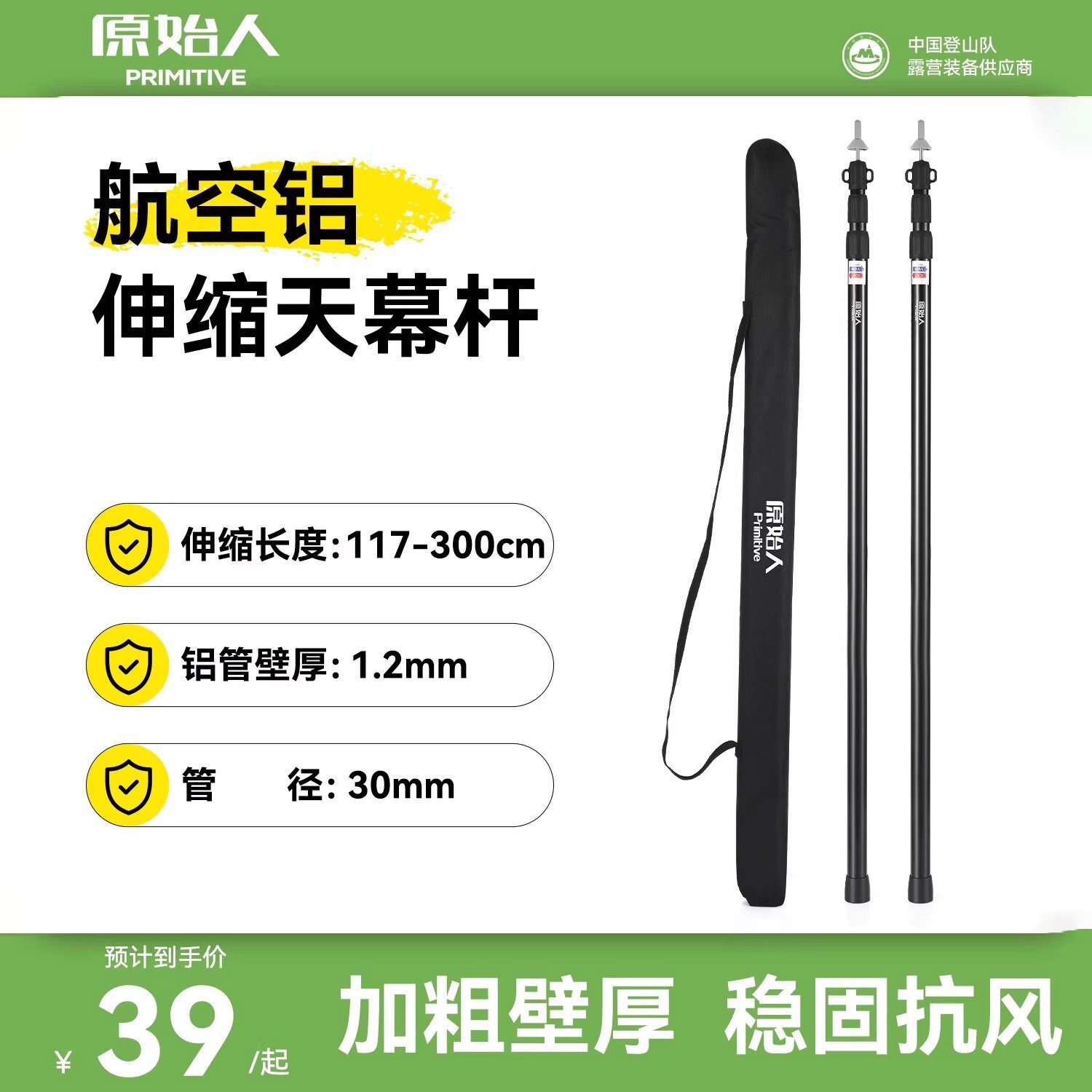 原始人天幕杆支撑杆户外撑杆固定器伸缩帐篷杆配件铝合金加粗支架