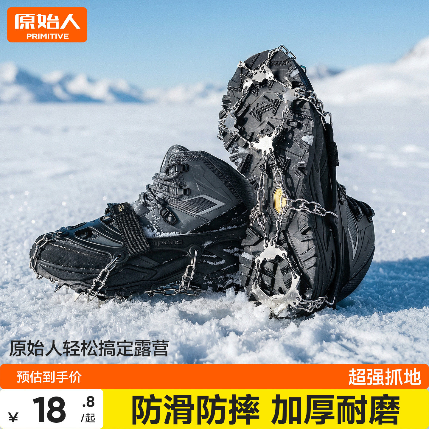 原始人户外19齿冰爪登山防滑鞋套户外雪地鞋底钉徒步装备钓鱼钉爪