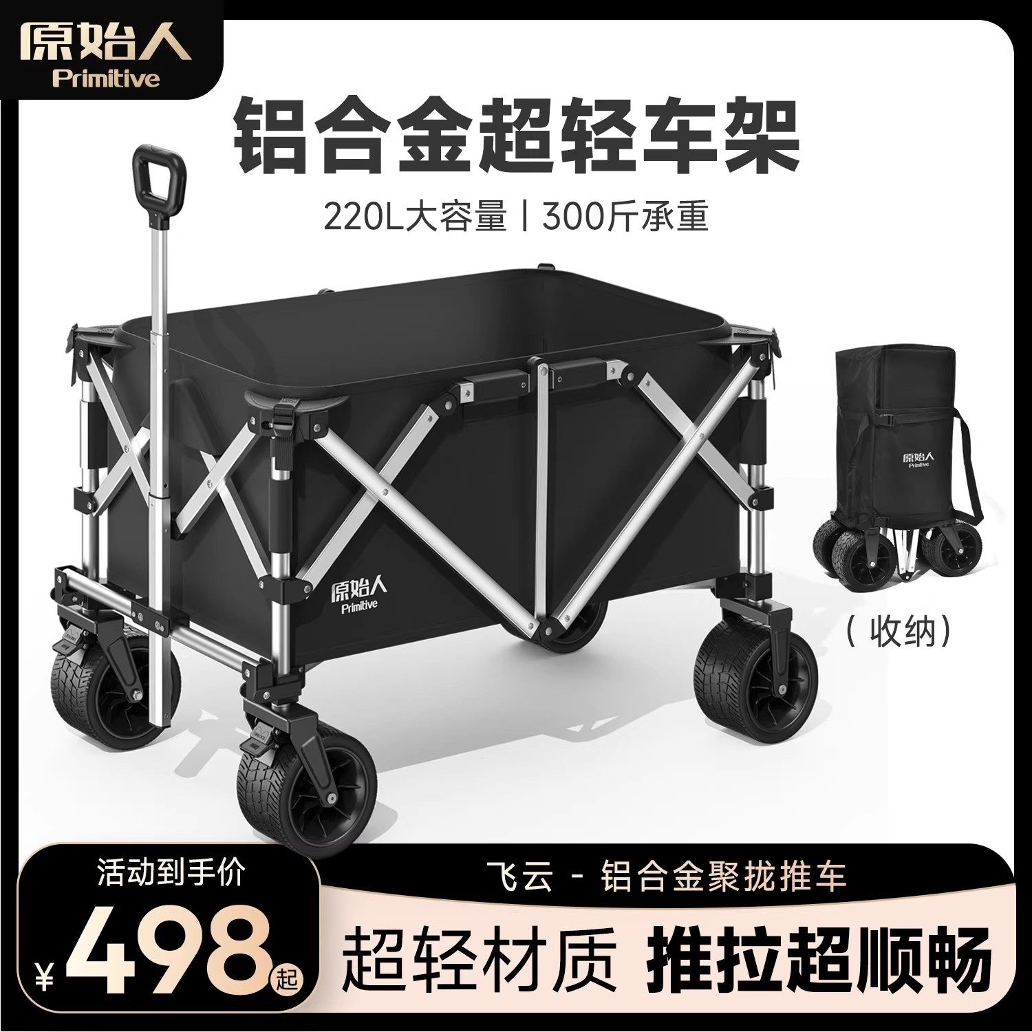 原始人露营车户外折叠收纳手推车营地车野营拖车野餐旅行推车大号,户外/登山/野营/旅行用品,户外营地车,淘宝优惠券,粉丝福利购,淘宝优惠卷