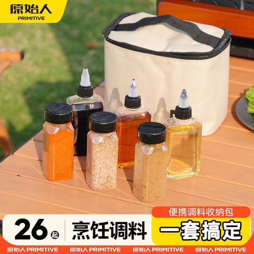 调料盒户外调料便携套装便携式调料瓶露营调料收纳盒组合套装烧烤