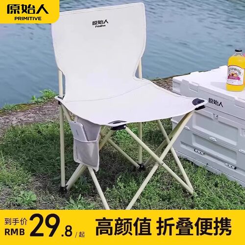 原始人折叠椅户外超轻便携