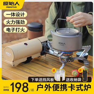 原始人卡式 折疊野外露營爐具炊具燃氣卡斯燒水煮茶爐 爐戶外便攜式
