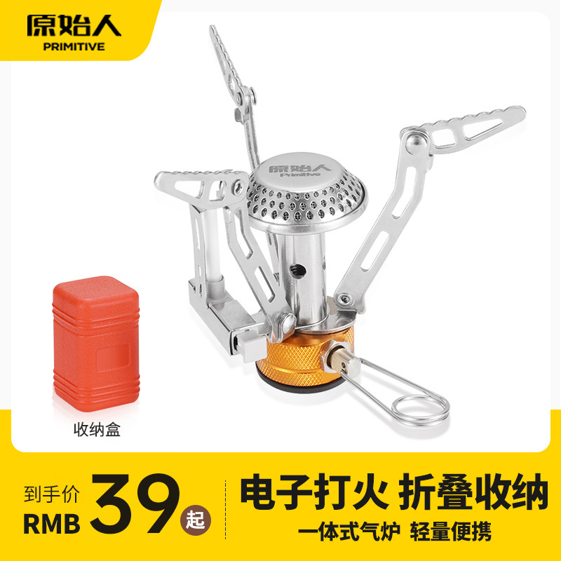 原始人户外燃气炉炉具便携式野外露营野餐烧水炉头野营炊具煮茶炉