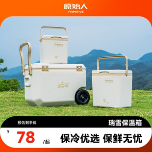 原始人保温箱商用摆摊冰块冷藏箱食品出摊专用冰桶户外露营小冰箱