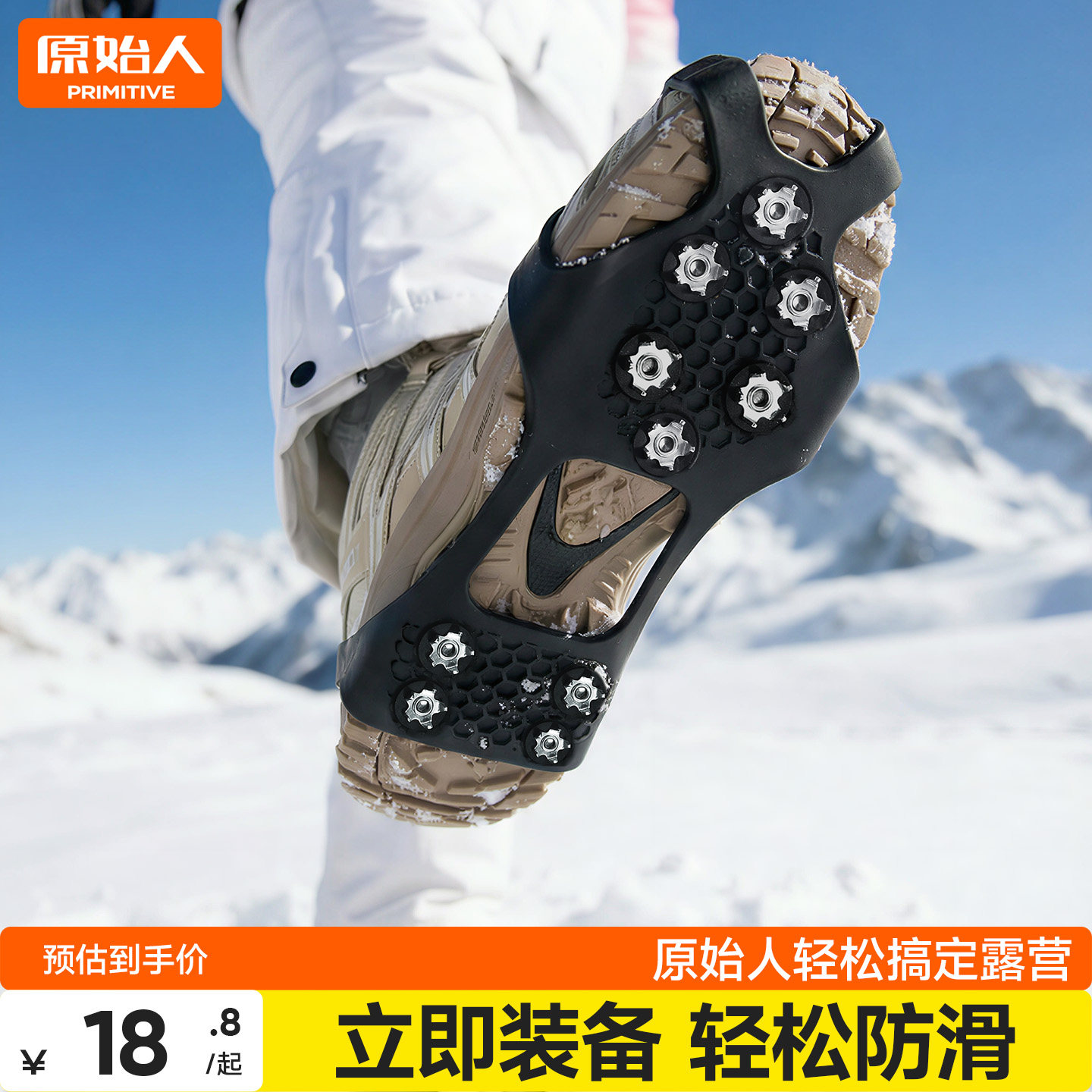 原始人10齿冰爪防滑鞋套雪地户外鞋爪登山钓鱼简易神器鞋底防滑钉