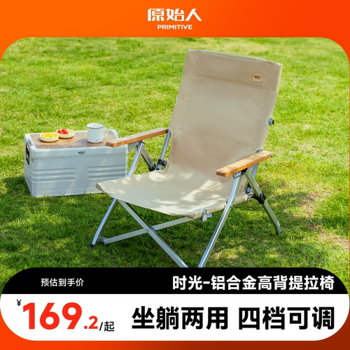 原始人铝合金高背海狗椅坐躺两用
