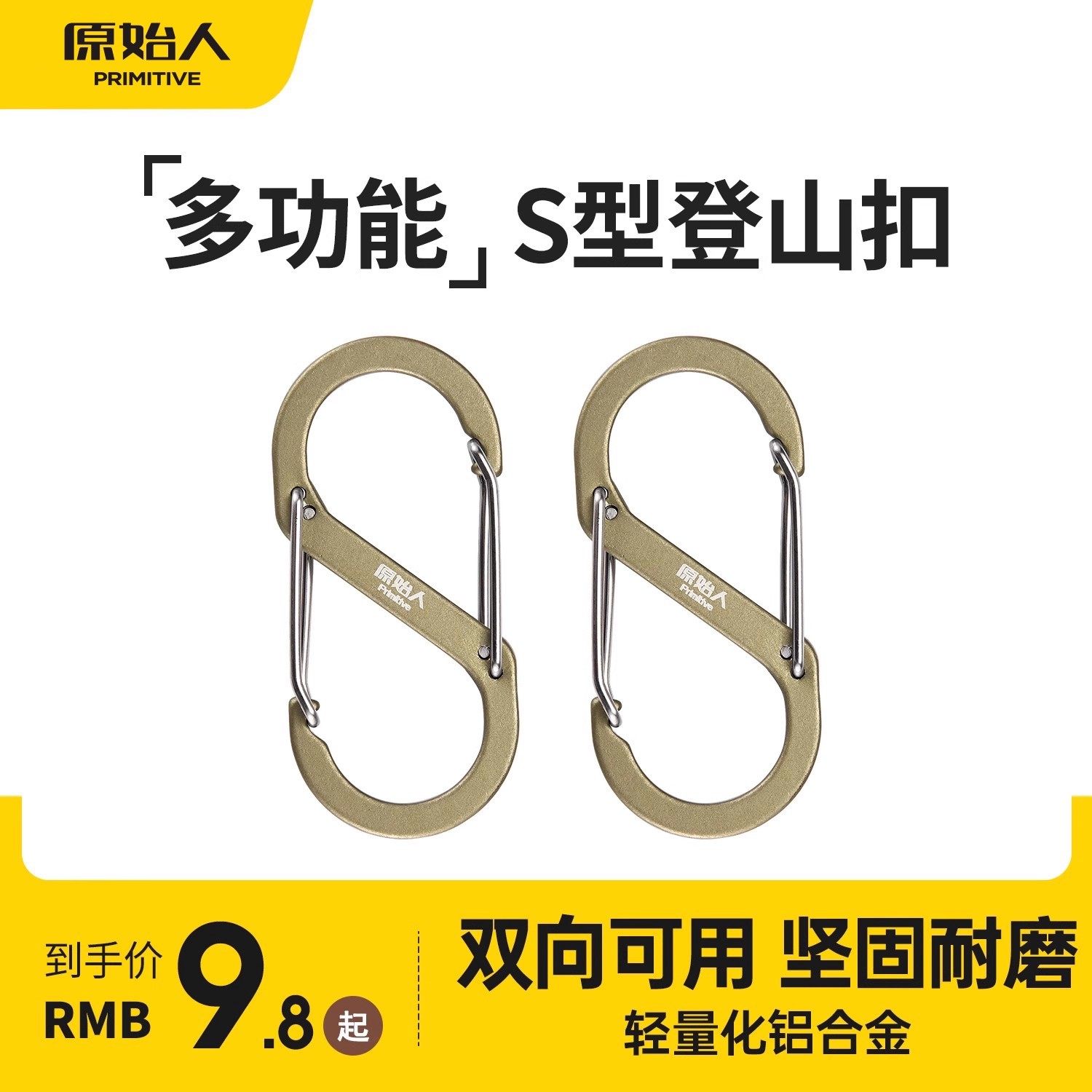 户外登山扣S型安全扣挂钩钥匙