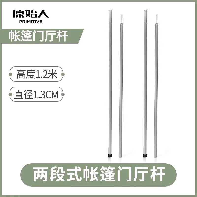 原始人帐篷门厅2节铁管支架户外露营天幕杆支撑杆加粗杆超长1.2m