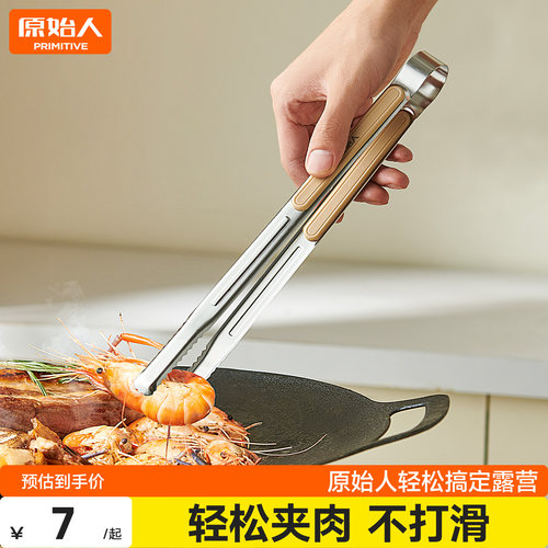 原始人304不锈钢烤肉夹子食品夹厨房牛排食物烤箱烧烤小韩式烤夹