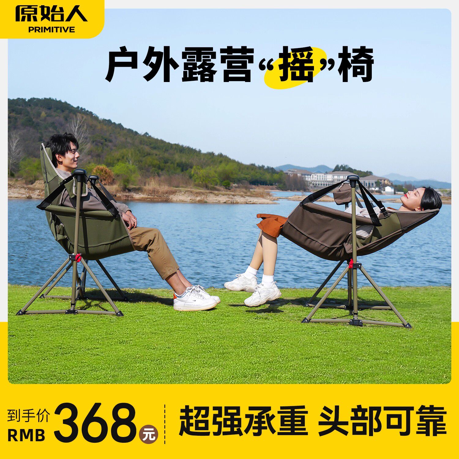 原始人户外露营摇摇椅折叠便携式图片
