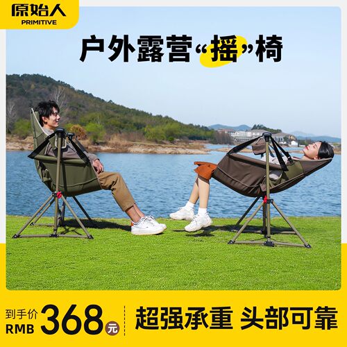 原始人户外露营摇摇椅折叠便携式