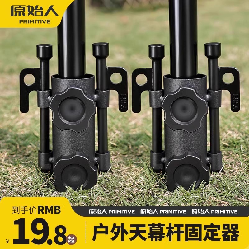 原始人天幕杆固定器地钉