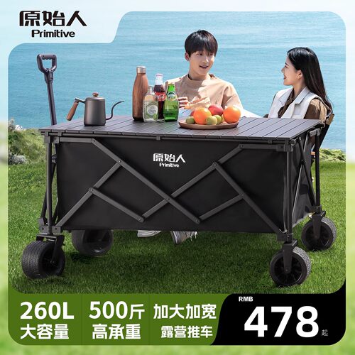 原始人露营车户外可折叠聚拢推车