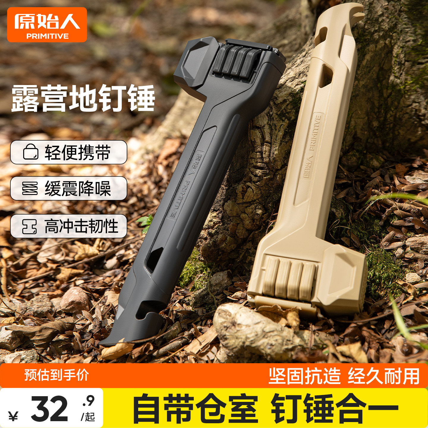 原始人户外多功能工具露营帐篷天幕地钉锤子求生装备榔头野营装备
