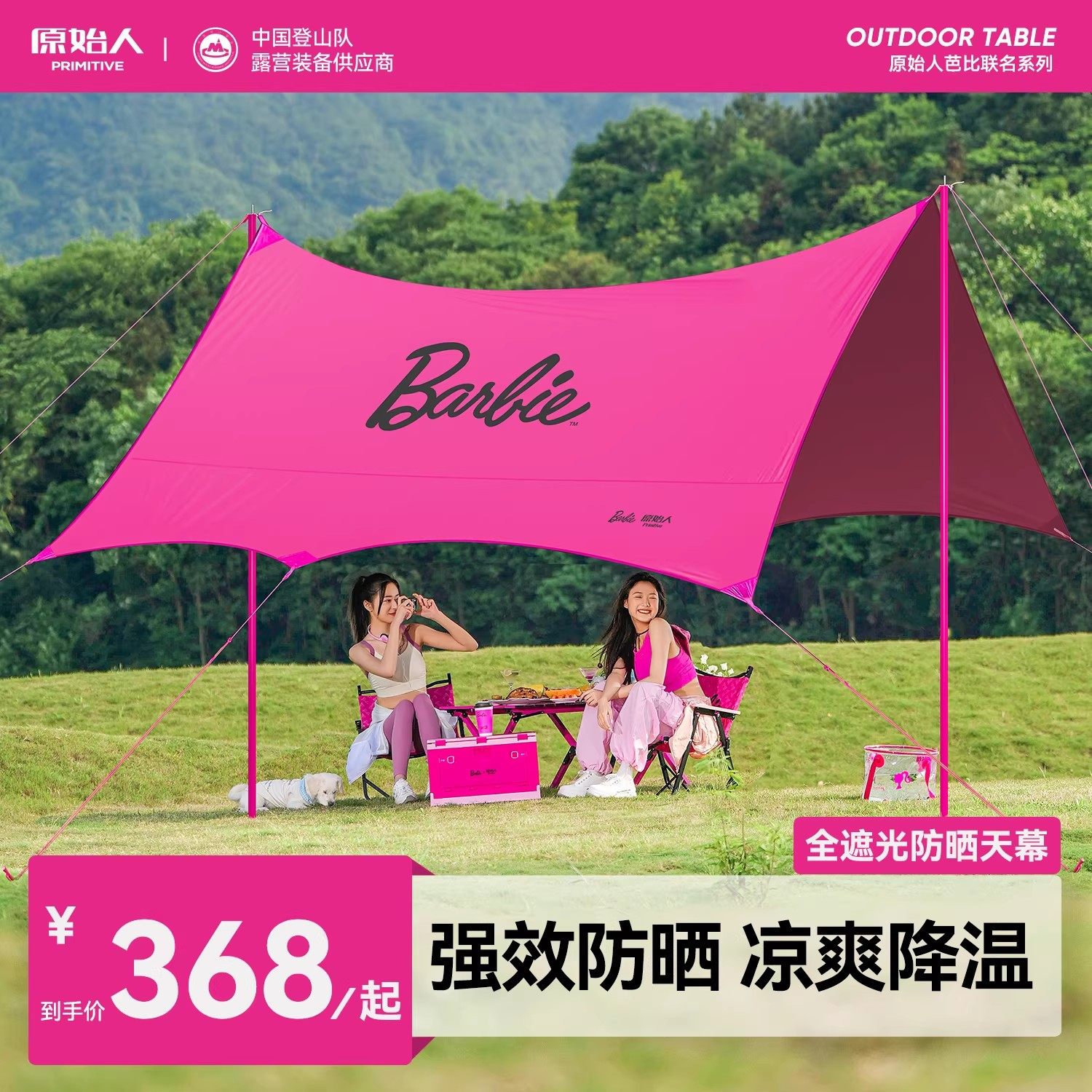 原始人芭比彩胶天幕帐篷户外桌椅露营全套装备大号防晒黑胶遮阳棚,户外/登山/野营/旅行用品,天幕,淘宝优惠券,粉丝福利购,淘宝优惠卷