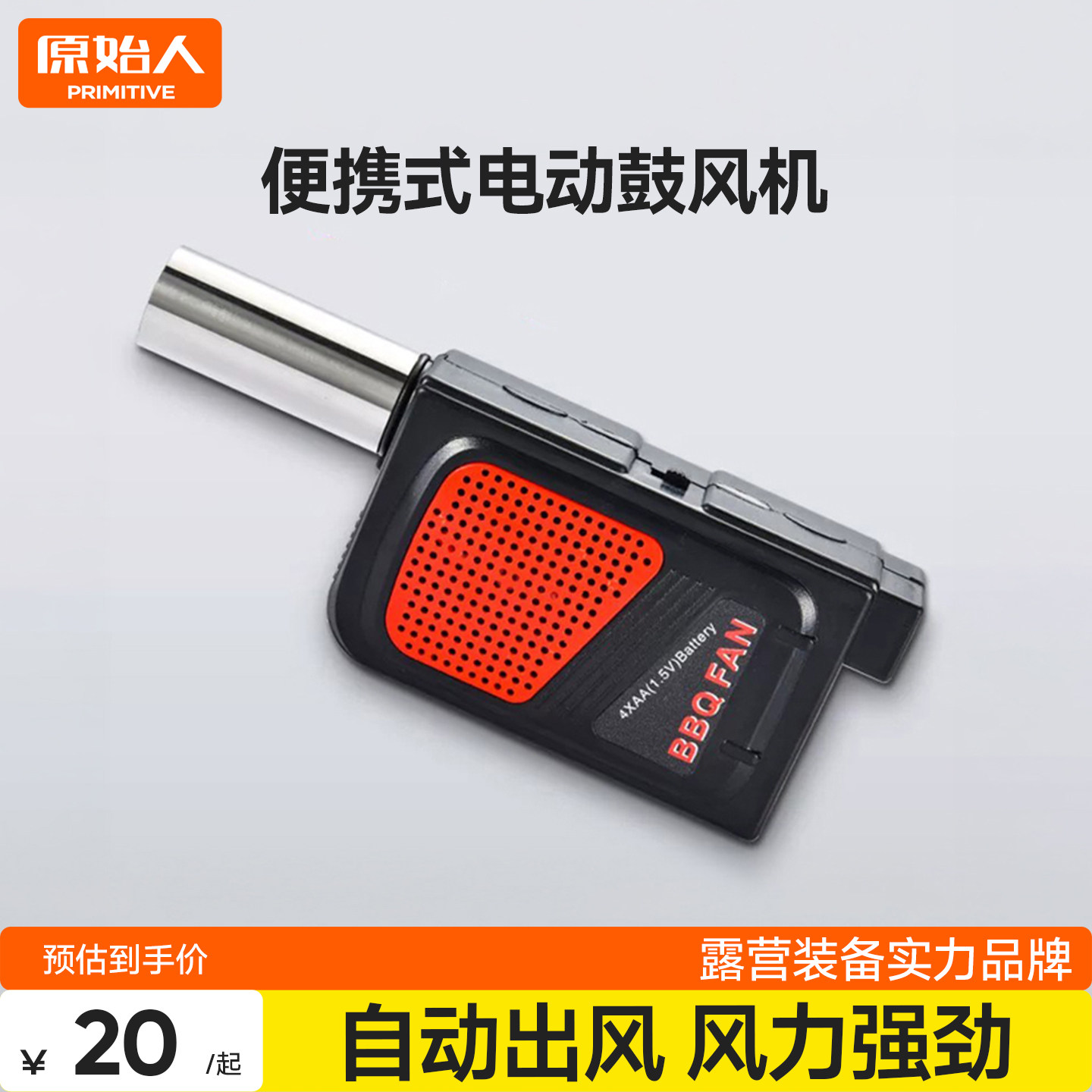原始人烧烤配件工具吹风机户外家用电动鼓风机野炊烧烤助燃用具