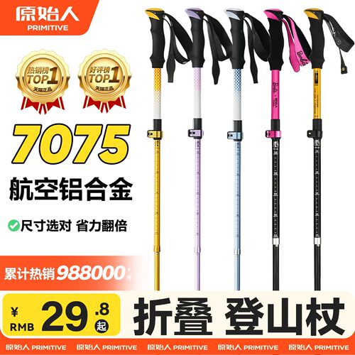 【常年热销】登山杖折叠款