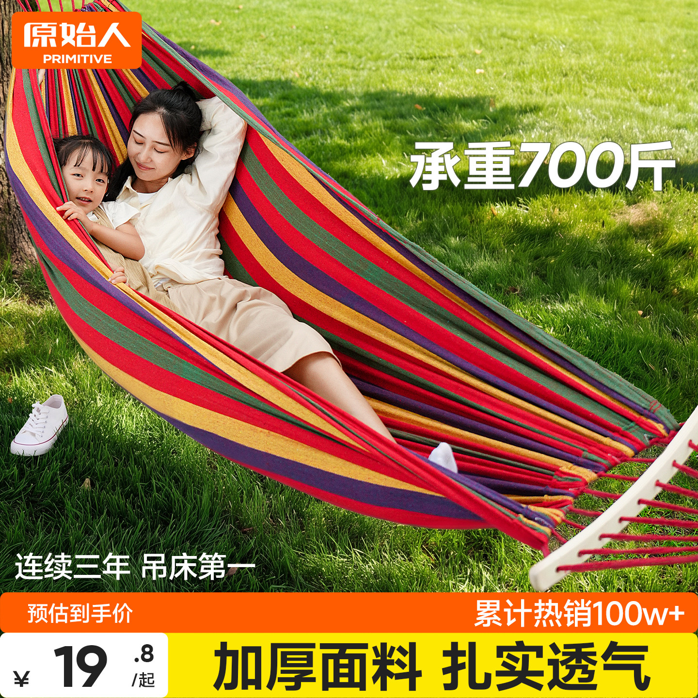 原始人吊床户外成人加厚荡秋千防侧翻吊椅摇床庭院室内露营儿童掉