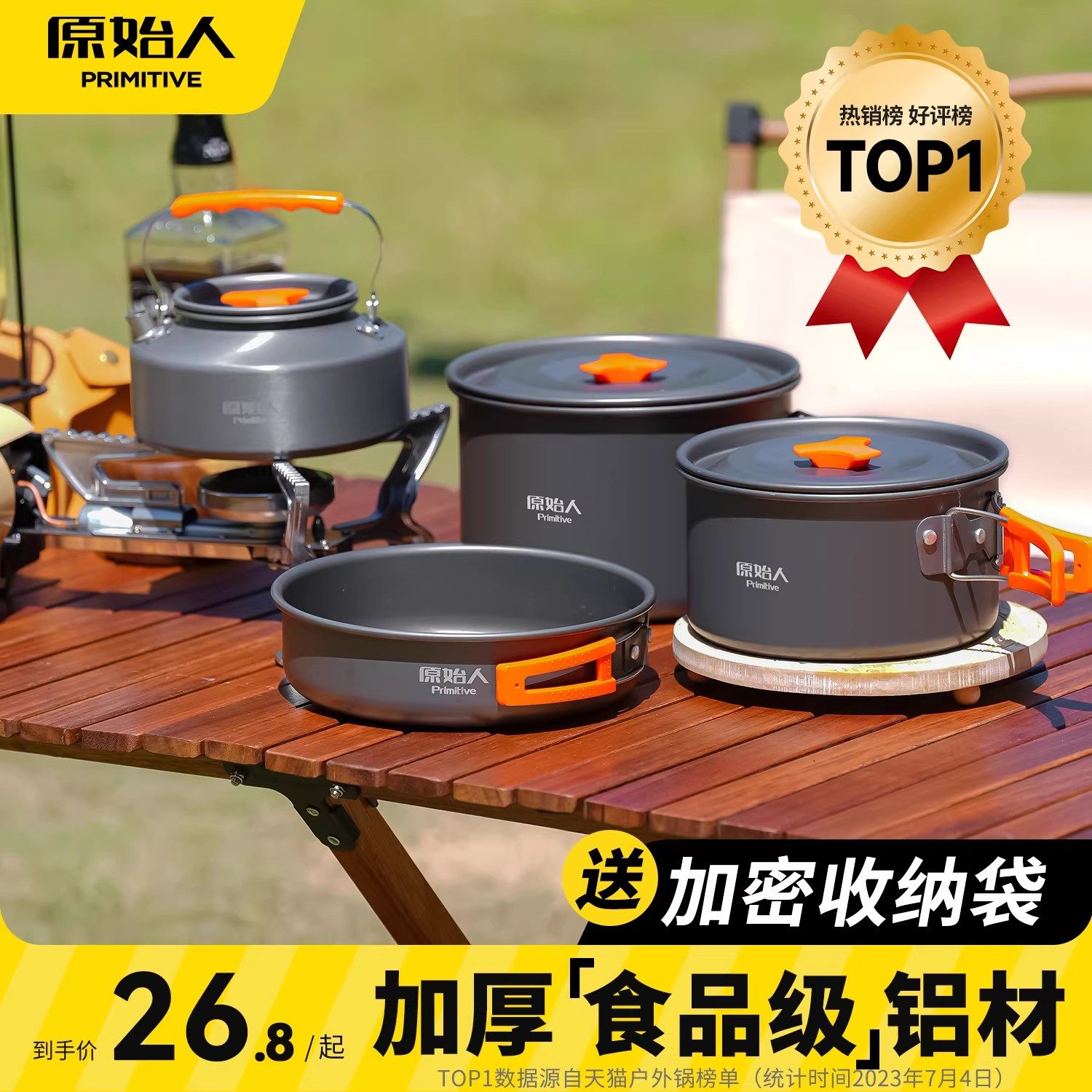 原始人露营炊具户外锅水壶煎锅装备便携野外野营餐具套锅锅具用品,户外/登山/野营/旅行用品,套锅/户外炊具,淘宝优惠券,粉丝福利购,淘宝优惠卷