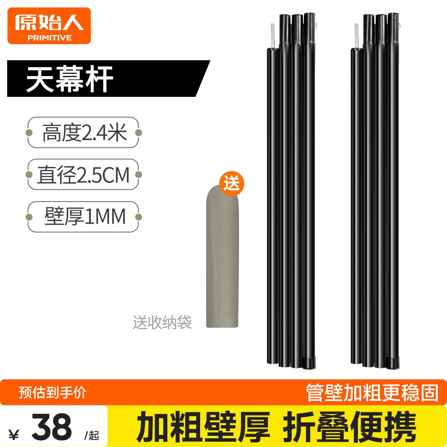 原始人天幕杆4节钢管支架户外露营帐篷门厅支撑杆加粗杆超长2.4m