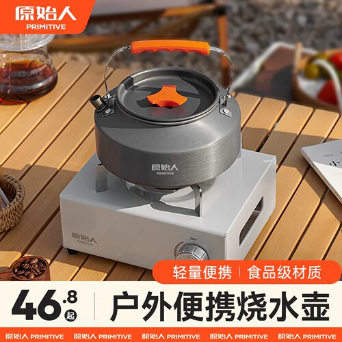 原始人户外烧水壶露营炊具