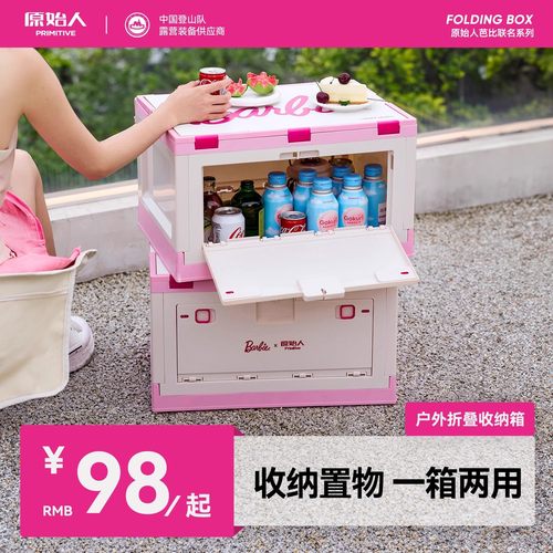 原始人户外折叠收纳箱便携可折叠