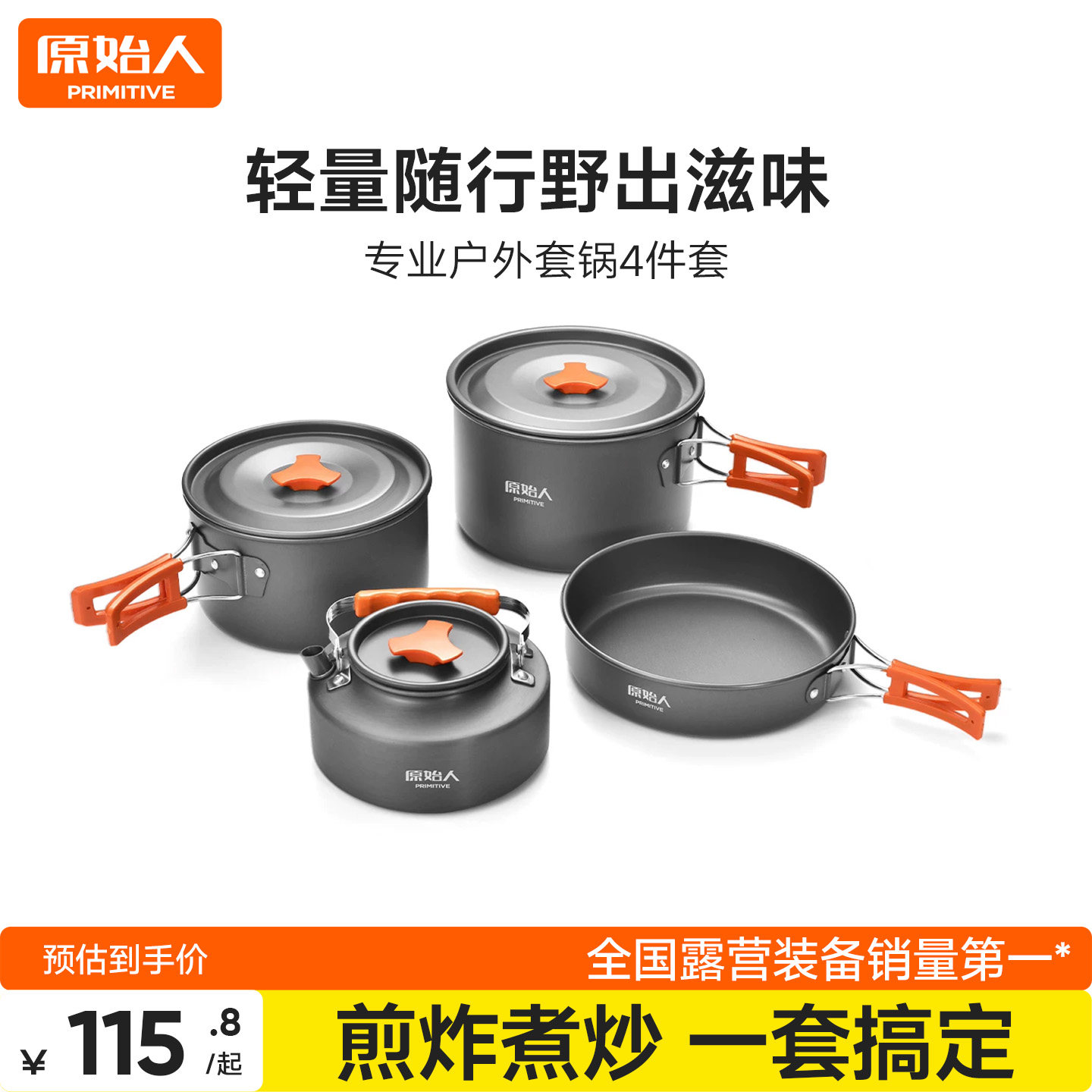 原始人露营炊具户外锅水壶煎锅装备便携野外野营餐具套锅锅具用品