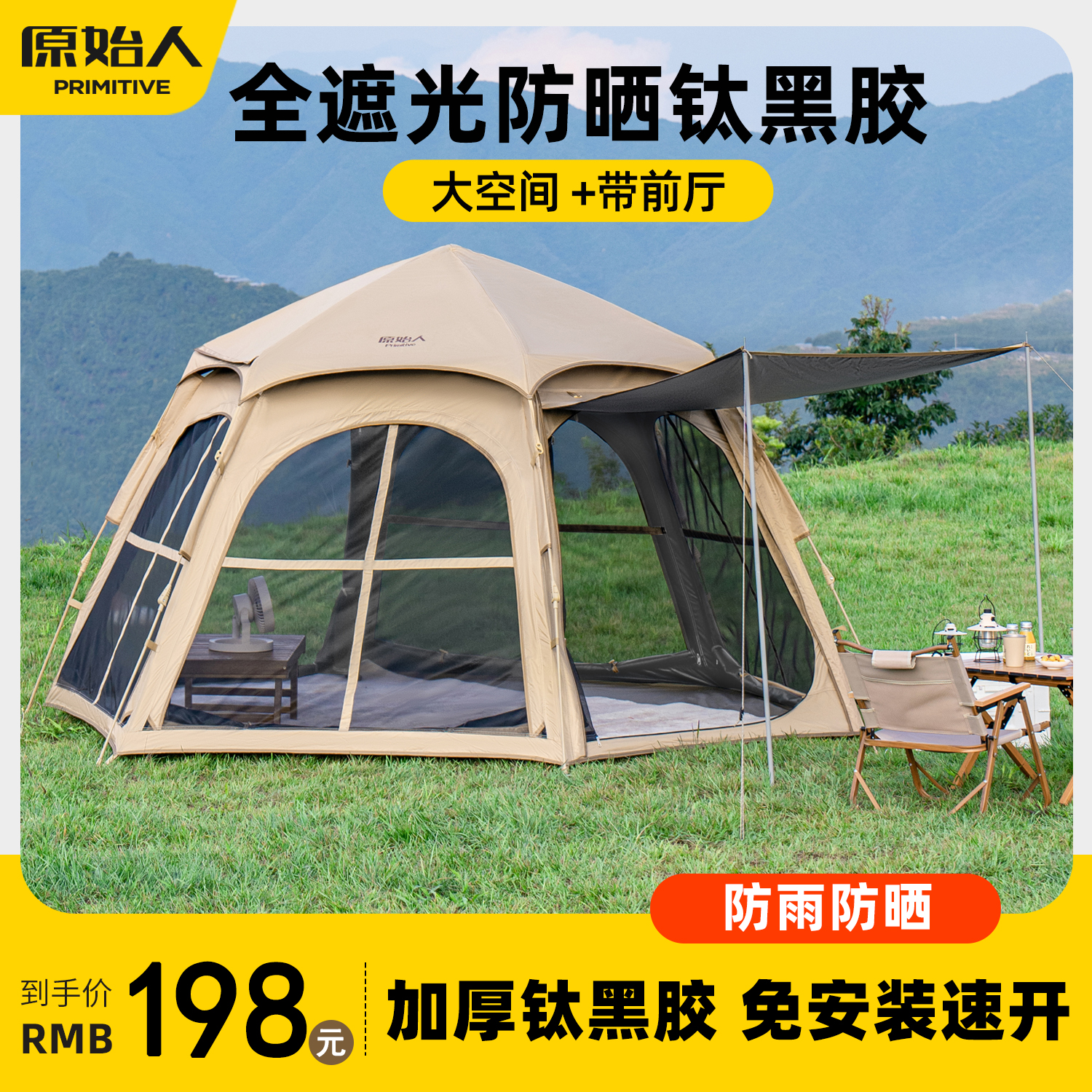 原始人户外帐篷防雨防晒冷钛黑胶
