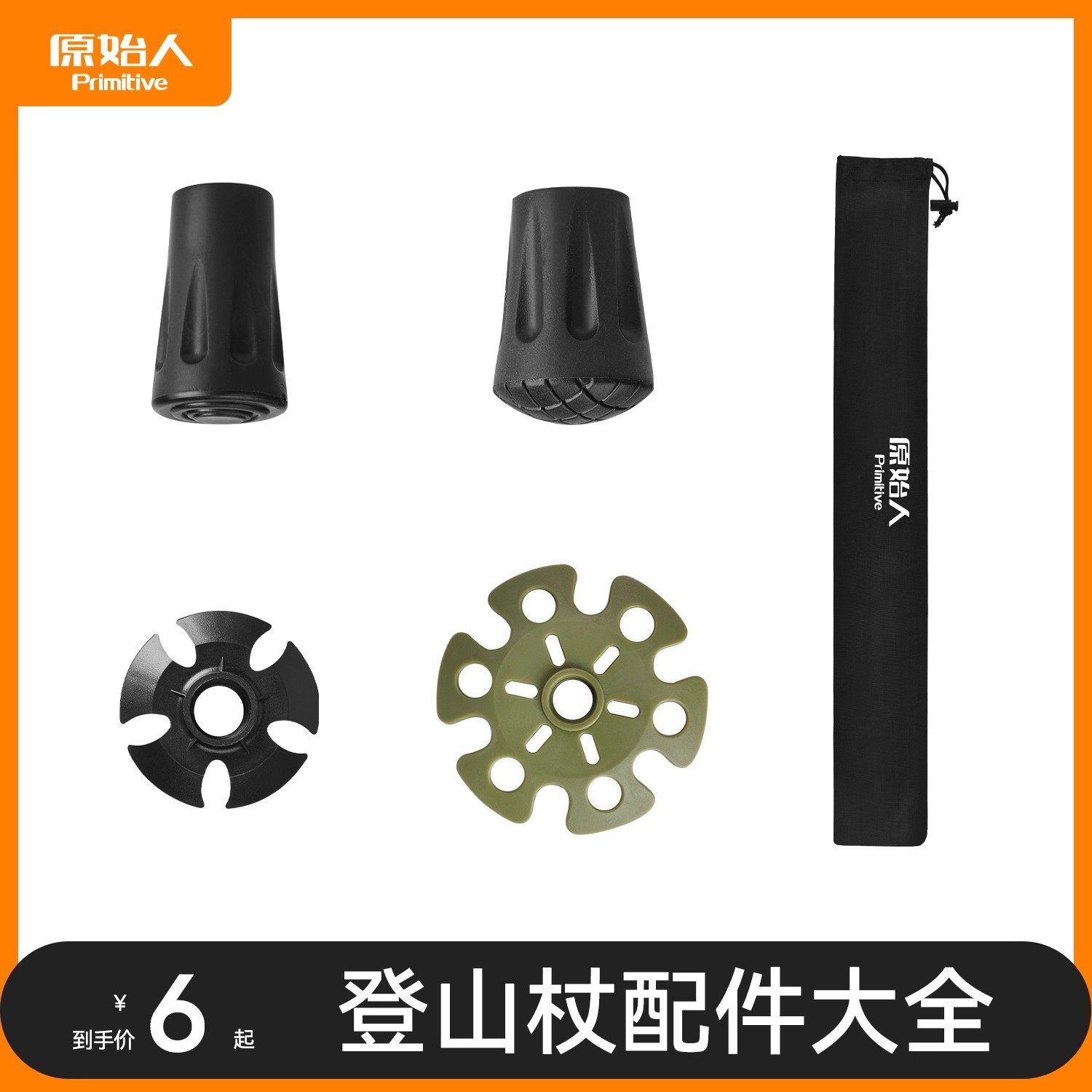 原始人登山杖配件大全杖尖保护套耐磨橡胶防滑泥托雪托收纳袋通用,户外/登山/野营/旅行用品,其他配件,淘宝优惠券,粉丝福利购,淘宝优惠卷